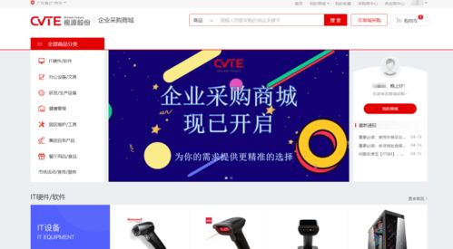 視源股份企業(yè)采購(gòu)商城正式上線 商越科技SaaS產(chǎn)品引領(lǐng)采購(gòu)數(shù)字化新篇章
