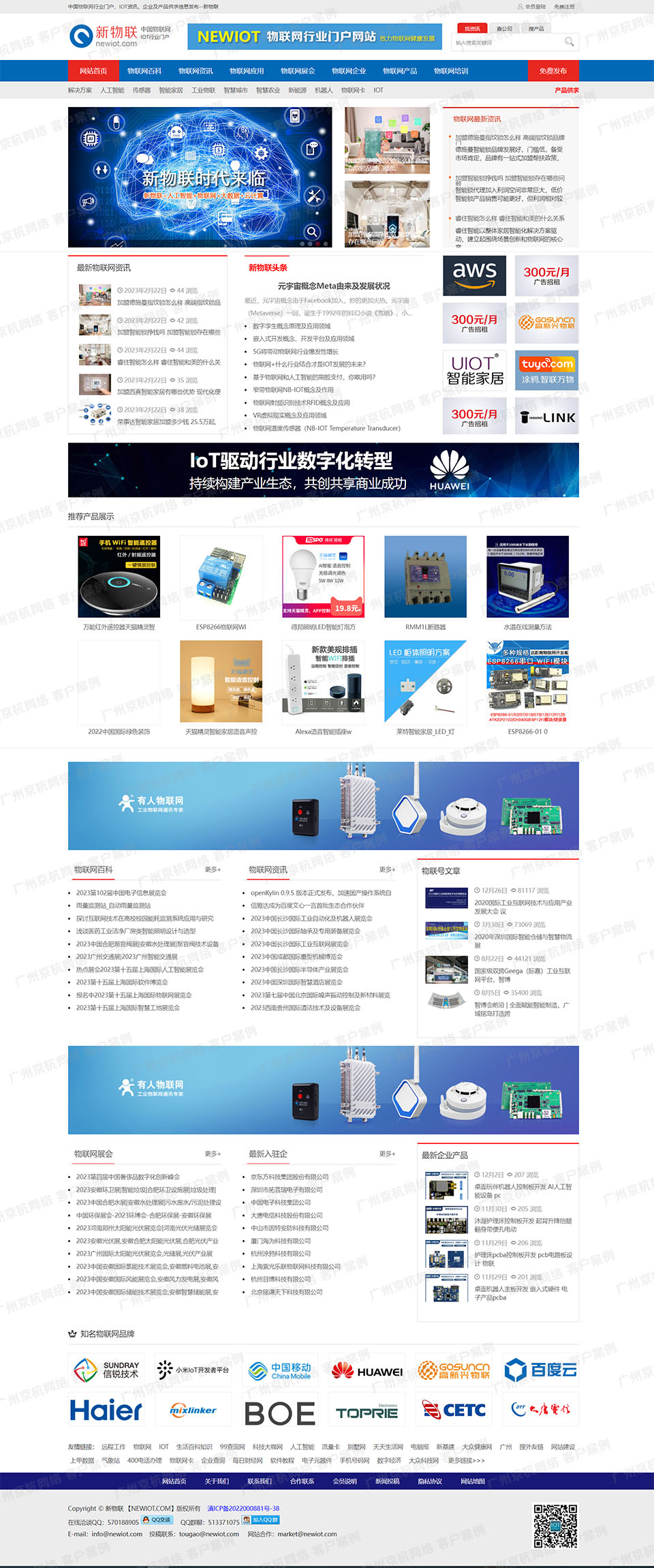 新物聯(lián) 陽光云軟科技助力中國(guó)物聯(lián)網(wǎng)企業(yè)揚(yáng)帆出海